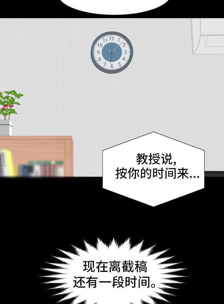 《难以抑制》漫画最新章节第18话 18_教授邀约免费下拉式在线观看章节第【14】张图片