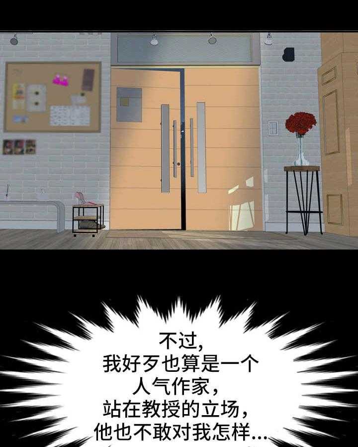 《难以抑制》漫画最新章节第18话 18_教授邀约免费下拉式在线观看章节第【8】张图片