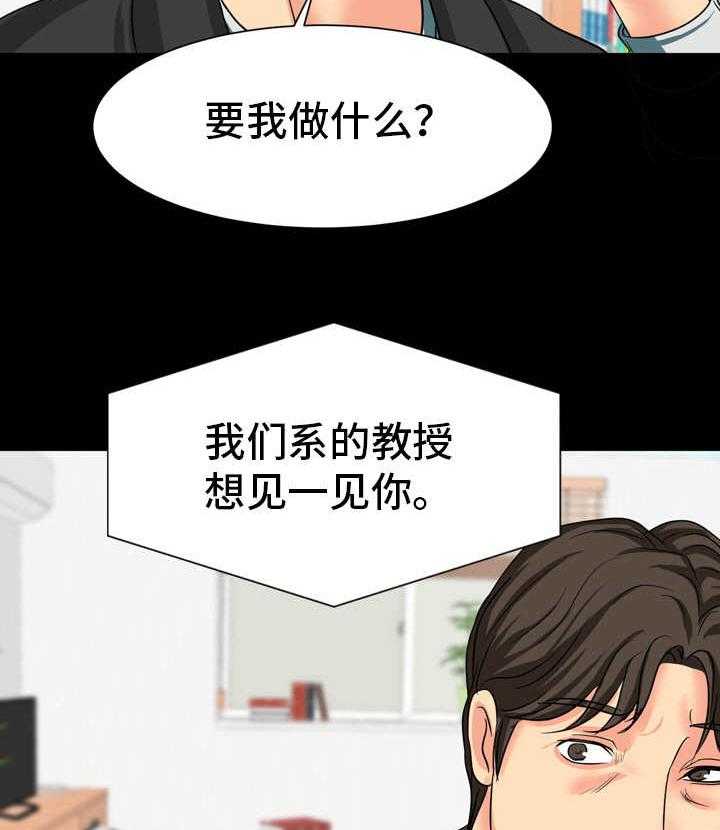 《难以抑制》漫画最新章节第18话 18_教授邀约免费下拉式在线观看章节第【18】张图片