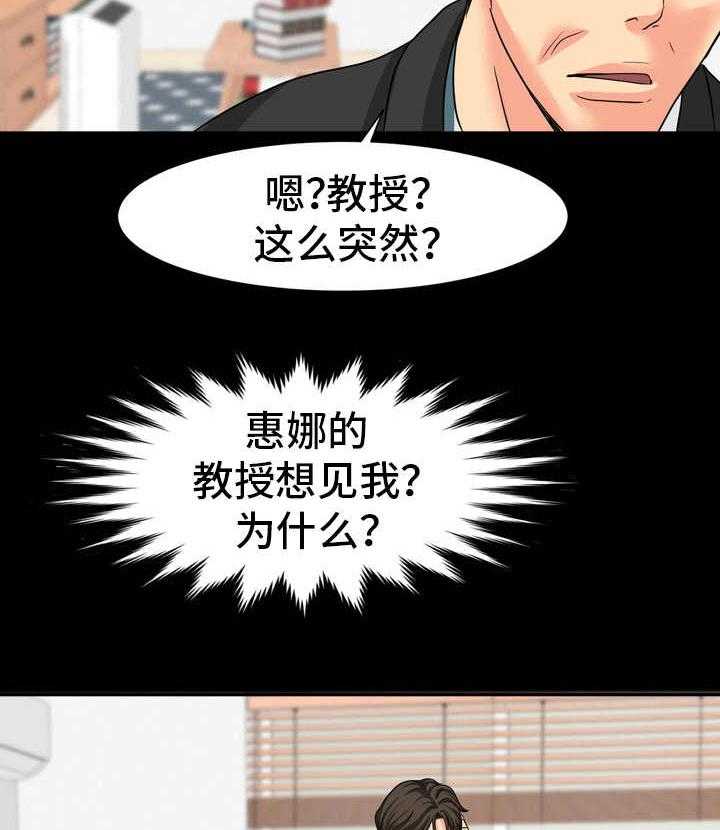 《难以抑制》漫画最新章节第18话 18_教授邀约免费下拉式在线观看章节第【17】张图片