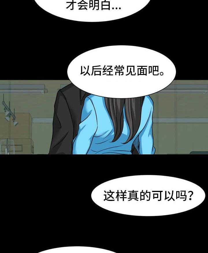 《难以抑制》漫画最新章节第18话 18_教授邀约免费下拉式在线观看章节第【31】张图片