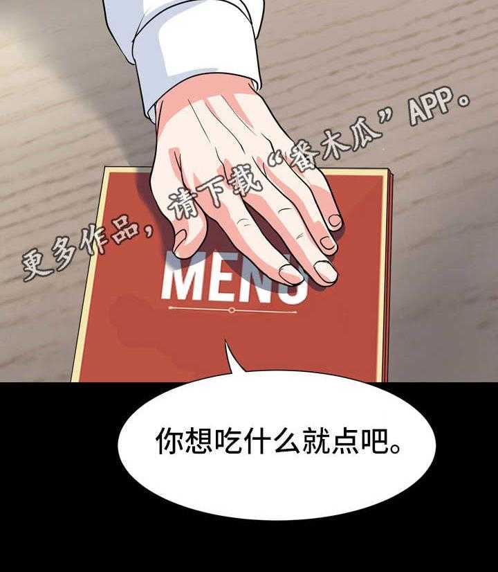 《难以抑制》漫画最新章节第20话 20_奉承免费下拉式在线观看章节第【28】张图片