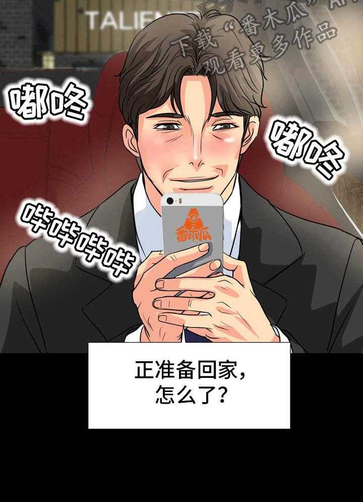 《难以抑制》漫画最新章节第20话 20_奉承免费下拉式在线观看章节第【2】张图片