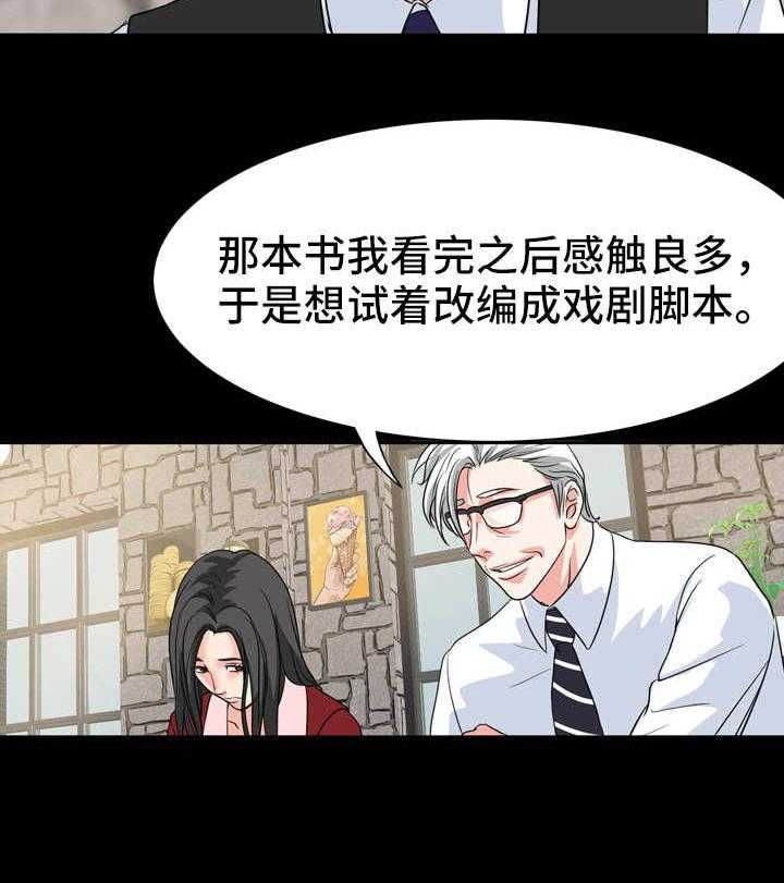 《难以抑制》漫画最新章节第20话 20_奉承免费下拉式在线观看章节第【21】张图片