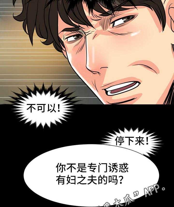 《难以抑制》漫画最新章节第22话 22_争执免费下拉式在线观看章节第【16】张图片