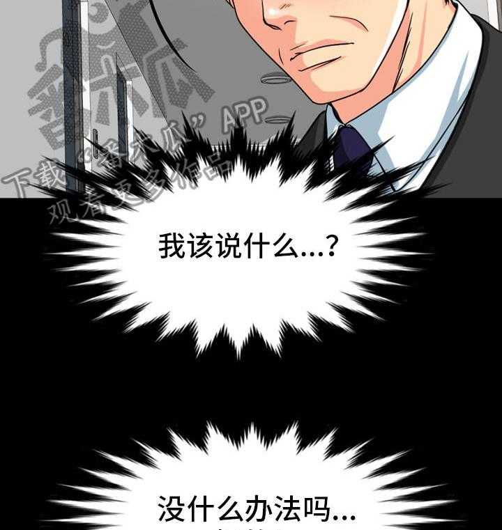 《难以抑制》漫画最新章节第24话 24_纠结免费下拉式在线观看章节第【30】张图片