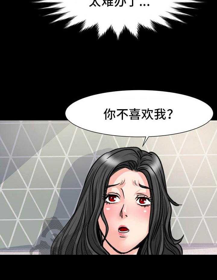 《难以抑制》漫画最新章节第27话 27_很难办免费下拉式在线观看章节第【4】张图片