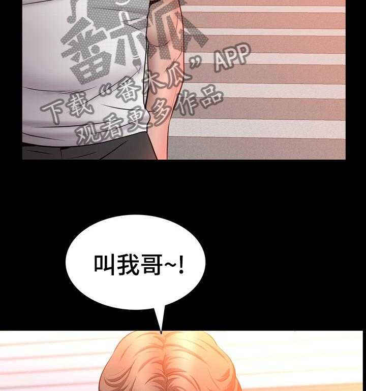 《加纳的友人》漫画最新章节第79话 79_叫我哥免费下拉式在线观看章节第【16】张图片