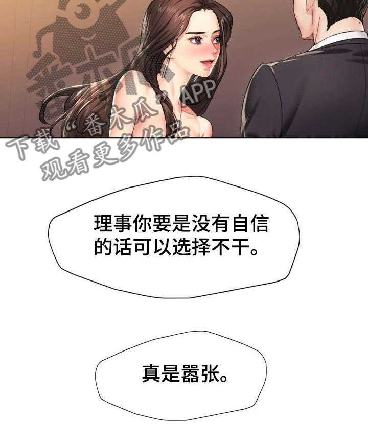 《将计就计》漫画最新章节第1话 1_秘书免费下拉式在线观看章节第【29】张图片