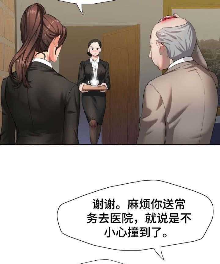 《将计就计》漫画最新章节第1话 1_秘书免费下拉式在线观看章节第【4】张图片