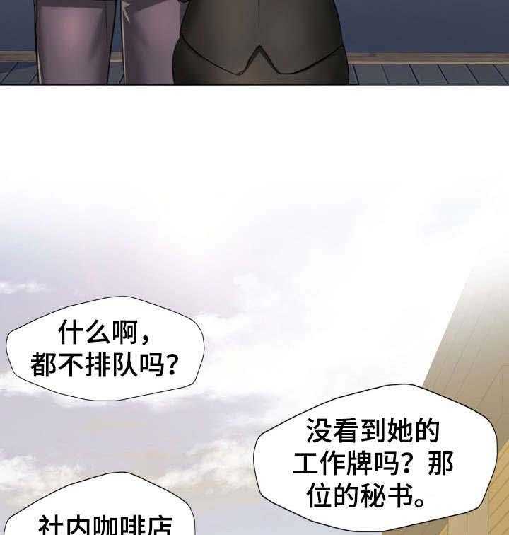 《将计就计》漫画最新章节第1话 1_秘书免费下拉式在线观看章节第【20】张图片