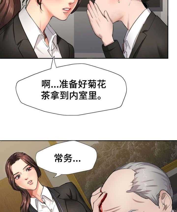 《将计就计》漫画最新章节第1话 1_秘书免费下拉式在线观看章节第【8】张图片