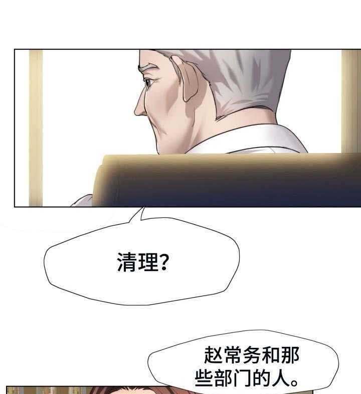 《将计就计》漫画最新章节第2话 2_拜托免费下拉式在线观看章节第【27】张图片