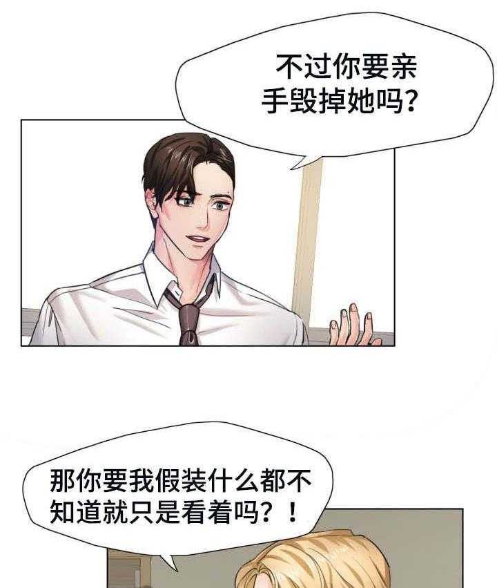 《将计就计》漫画最新章节第3话 3_想要免费下拉式在线观看章节第【34】张图片