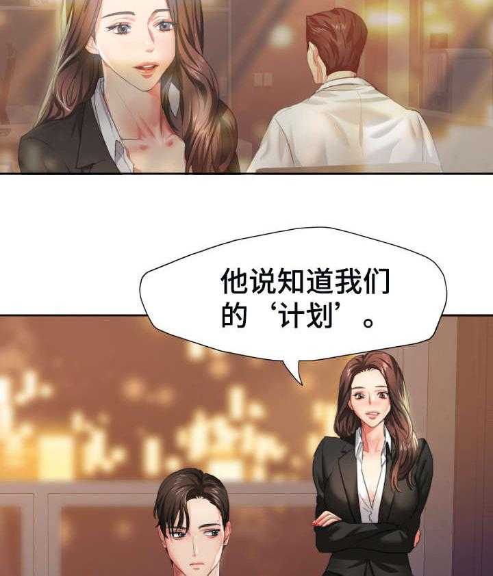 《将计就计》漫画最新章节第4话 4_转过去免费下拉式在线观看章节第【22】张图片