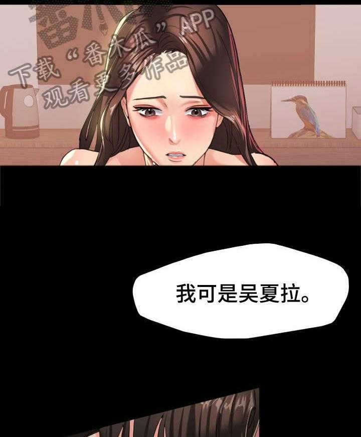 《将计就计》漫画最新章节第6话 6_是吗免费下拉式在线观看章节第【32】张图片