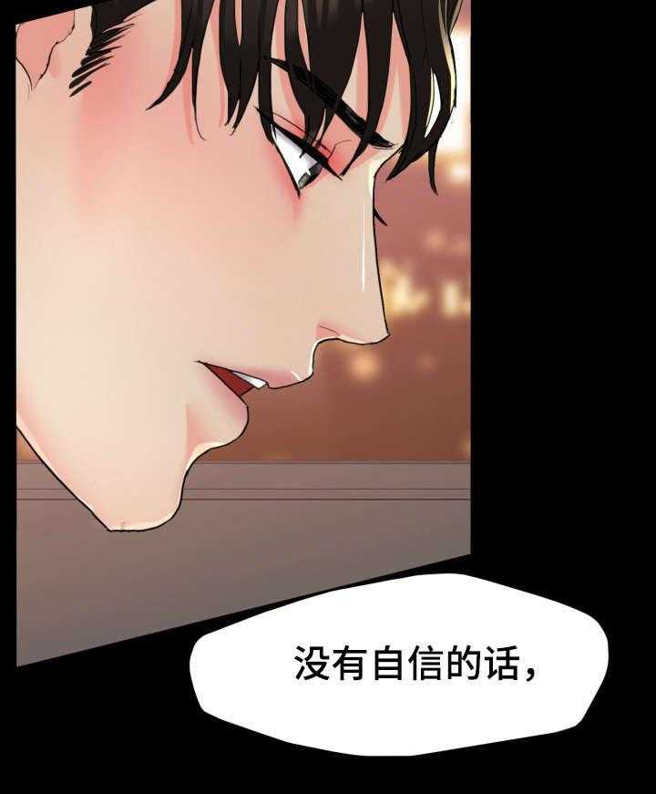 《将计就计》漫画最新章节第6话 6_是吗免费下拉式在线观看章节第【31】张图片