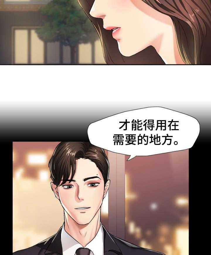 《将计就计》漫画最新章节第6话 6_是吗免费下拉式在线观看章节第【35】张图片