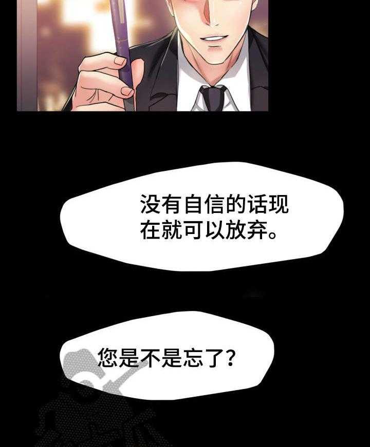 《将计就计》漫画最新章节第6话 6_是吗免费下拉式在线观看章节第【33】张图片