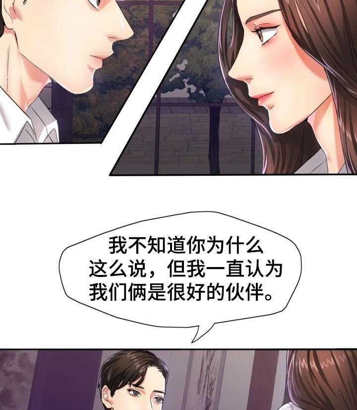 《将计就计》漫画最新章节第8话 8_差劲免费下拉式在线观看章节第【12】张图片