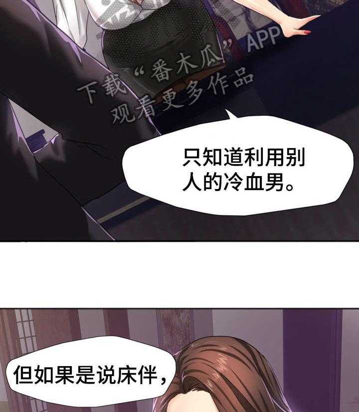 《将计就计》漫画最新章节第8话 8_差劲免费下拉式在线观看章节第【9】张图片