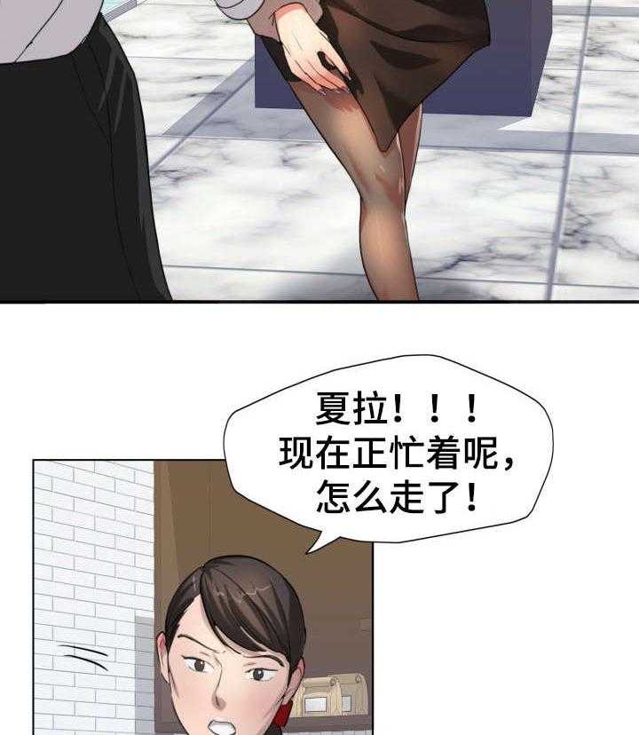 《将计就计》漫画最新章节第9话 9_熟练免费下拉式在线观看章节第【20】张图片