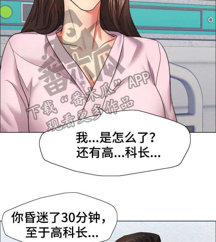 《将计就计》漫画最新章节第15话 15_询问免费下拉式在线观看章节第【6】张图片