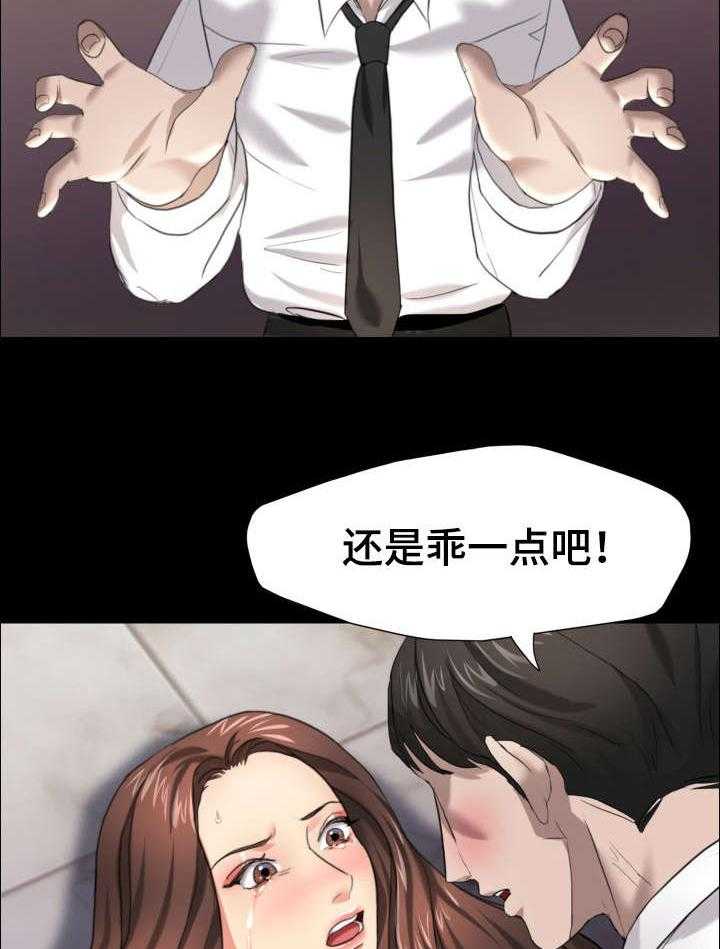 《将计就计》漫画最新章节第18话 18_抓到了免费下拉式在线观看章节第【4】张图片