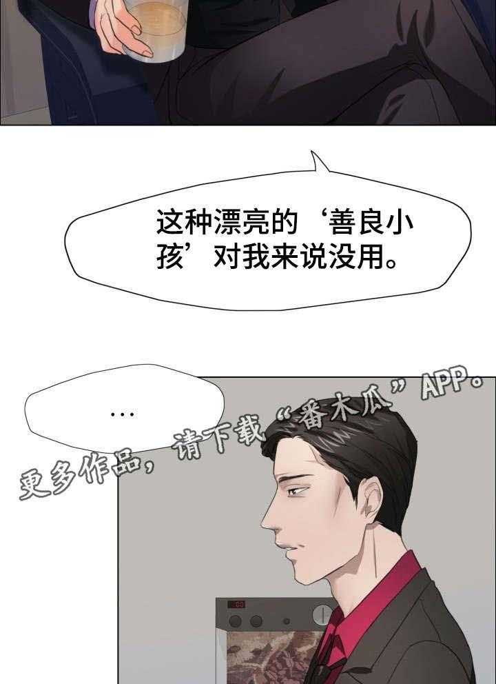 《将计就计》漫画最新章节第19话 19_训练免费下拉式在线观看章节第【2】张图片