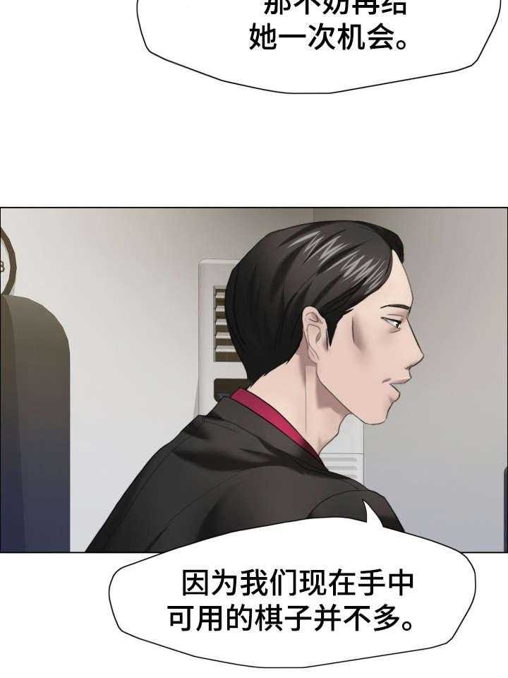 《将计就计》漫画最新章节第21话 21_蛋糕免费下拉式在线观看章节第【35】张图片