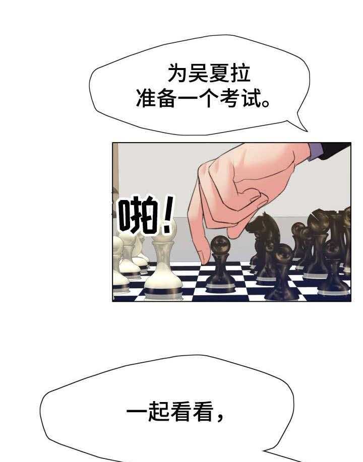 《将计就计》漫画最新章节第21话 21_蛋糕免费下拉式在线观看章节第【34】张图片