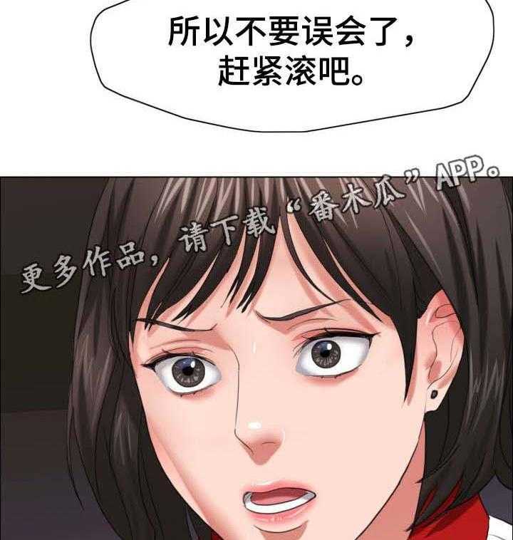 《将计就计》漫画最新章节第23话 23_羞辱免费下拉式在线观看章节第【2】张图片