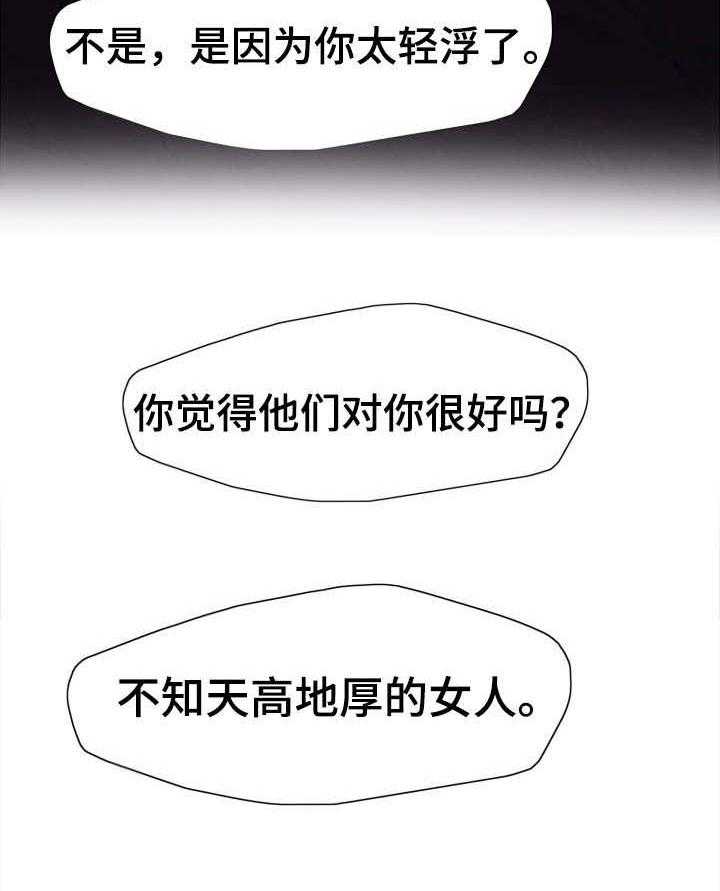 《将计就计》漫画最新章节第23话 23_羞辱免费下拉式在线观看章节第【5】张图片