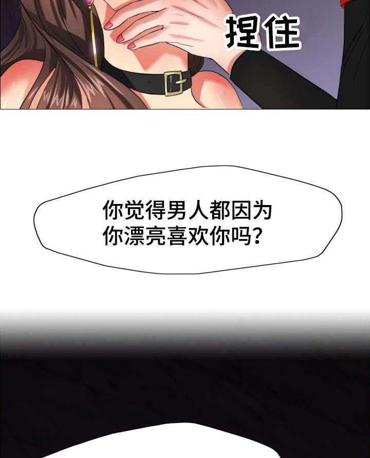 《将计就计》漫画最新章节第23话 23_羞辱免费下拉式在线观看章节第【6】张图片