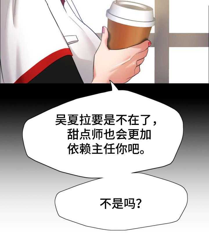 《将计就计》漫画最新章节第23话 23_羞辱免费下拉式在线观看章节第【22】张图片