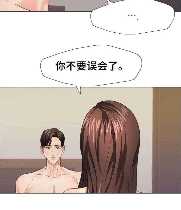 《将计就计》漫画最新章节第26话 26_不要误会免费下拉式在线观看章节第【1】张图片