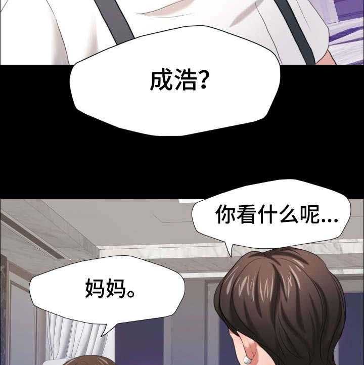 《将计就计》漫画最新章节第26话 26_不要误会免费下拉式在线观看章节第【14】张图片