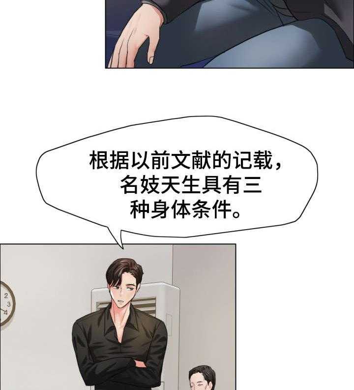 《将计就计》漫画最新章节第27话 27_特征免费下拉式在线观看章节第【7】张图片