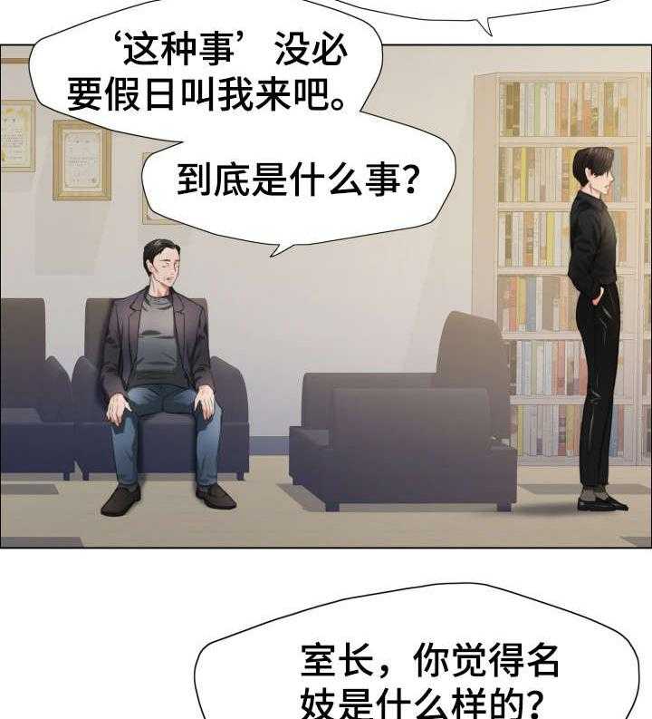 《将计就计》漫画最新章节第27话 27_特征免费下拉式在线观看章节第【10】张图片