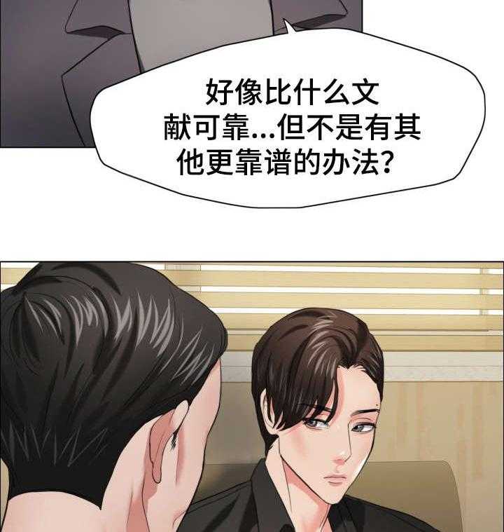 《将计就计》漫画最新章节第28话 28_回头路免费下拉式在线观看章节第【30】张图片