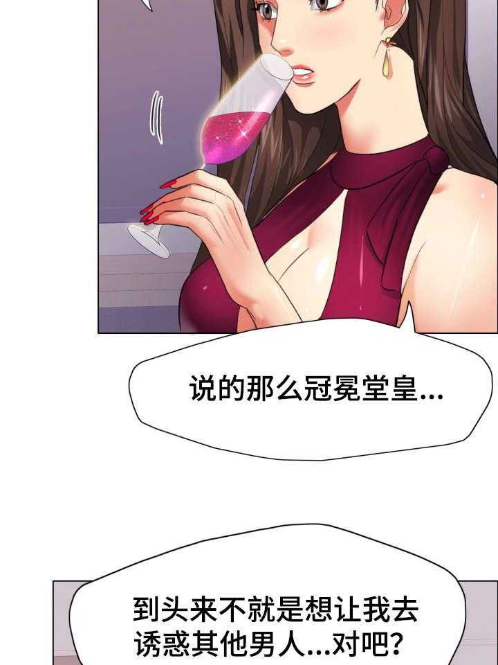 《将计就计》漫画最新章节第29话 29_美人计免费下拉式在线观看章节第【17】张图片