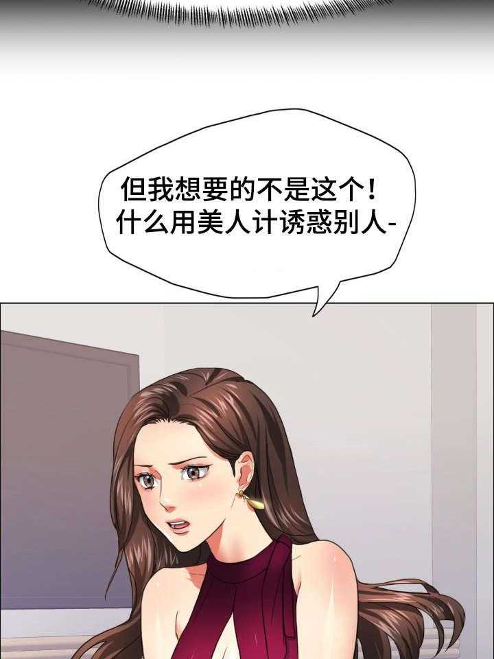 《将计就计》漫画最新章节第29话 29_美人计免费下拉式在线观看章节第【6】张图片