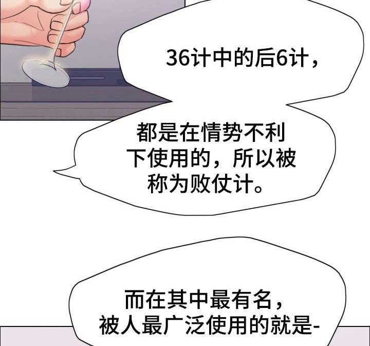 《将计就计》漫画最新章节第29话 29_美人计免费下拉式在线观看章节第【29】张图片