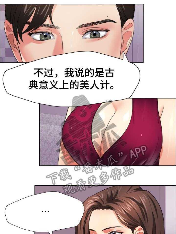 《将计就计》漫画最新章节第29话 29_美人计免费下拉式在线观看章节第【18】张图片