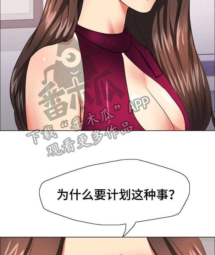 《将计就计》漫画最新章节第30话 30_期限免费下拉式在线观看章节第【19】张图片