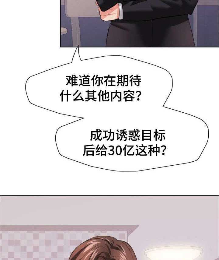 《将计就计》漫画最新章节第30话 30_期限免费下拉式在线观看章节第【11】张图片