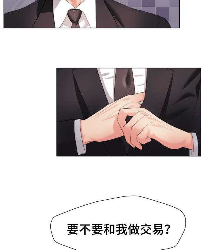 《将计就计》漫画最新章节第30话 30_期限免费下拉式在线观看章节第【21】张图片