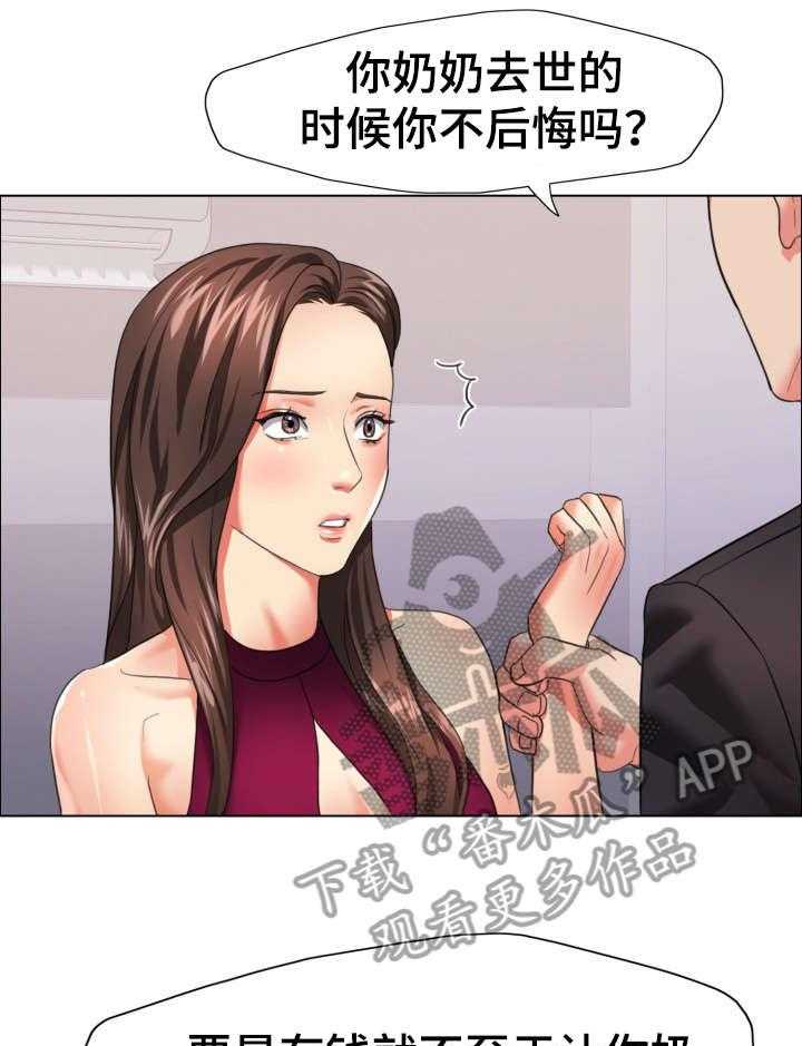 《将计就计》漫画最新章节第30话 30_期限免费下拉式在线观看章节第【41】张图片