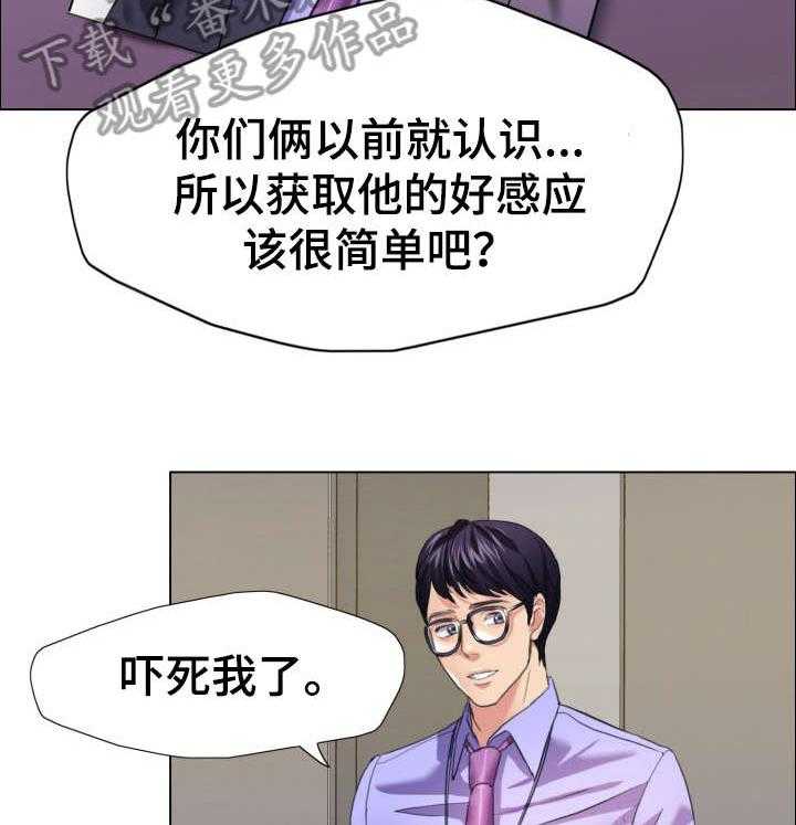 《将计就计》漫画最新章节第31话 31_慢慢来免费下拉式在线观看章节第【7】张图片