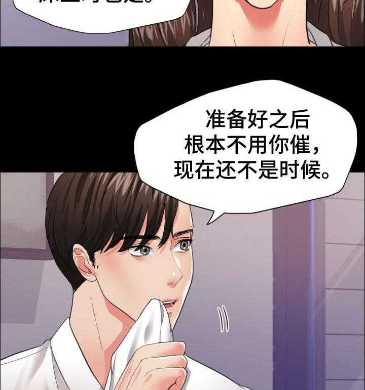 《将计就计》漫画最新章节第32话 32_决定免费下拉式在线观看章节第【16】张图片